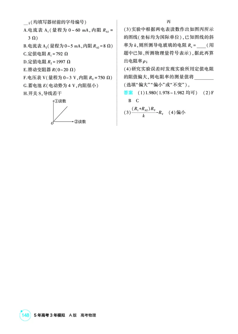 《2_精练册PDF10-第10章　电路及其应用_2026版教学资源包_202653高考总复习A版_江苏版_2026版.江苏版.选考总复习.物理.5·3A版_二、教师用书PDF_第10章电路及其应用_1_PDF教参电子书》第9页预览
