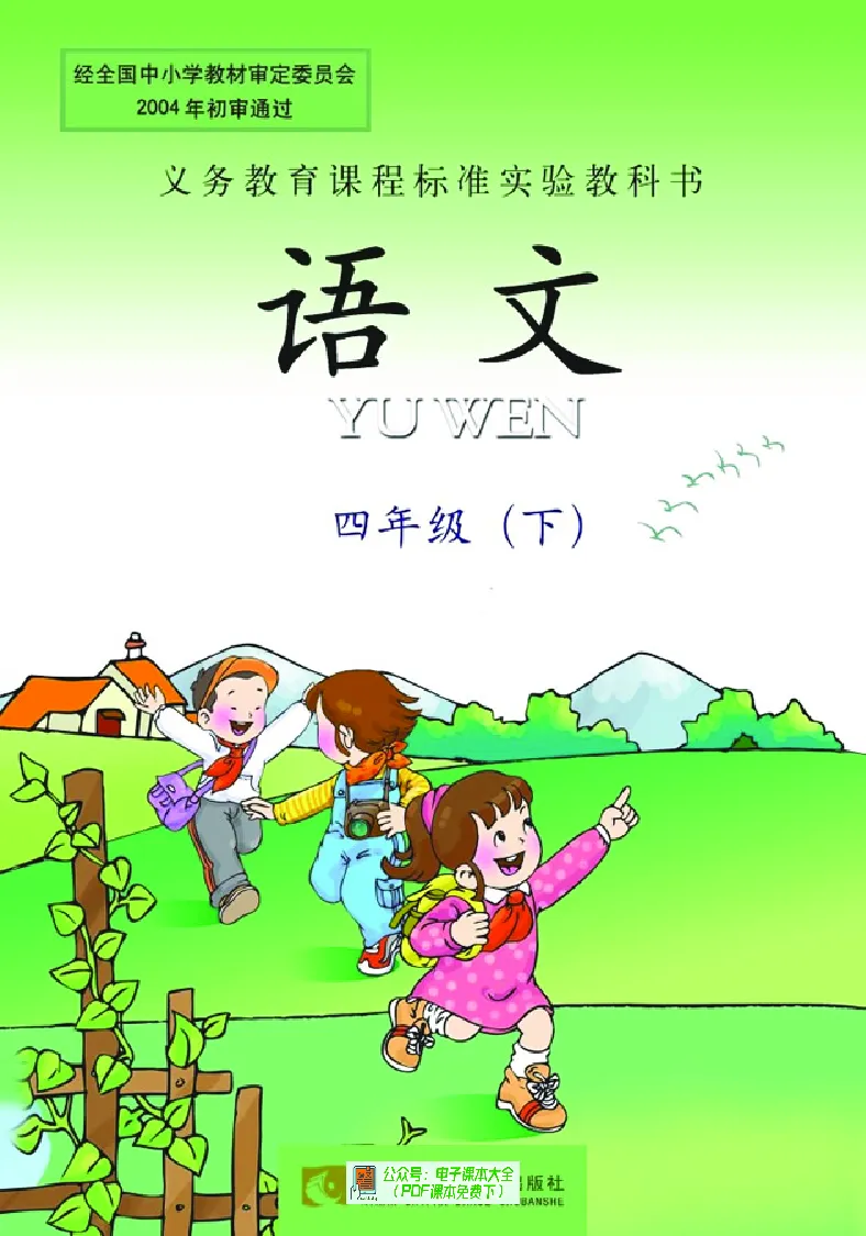 《语文西师大4B》第1页预览