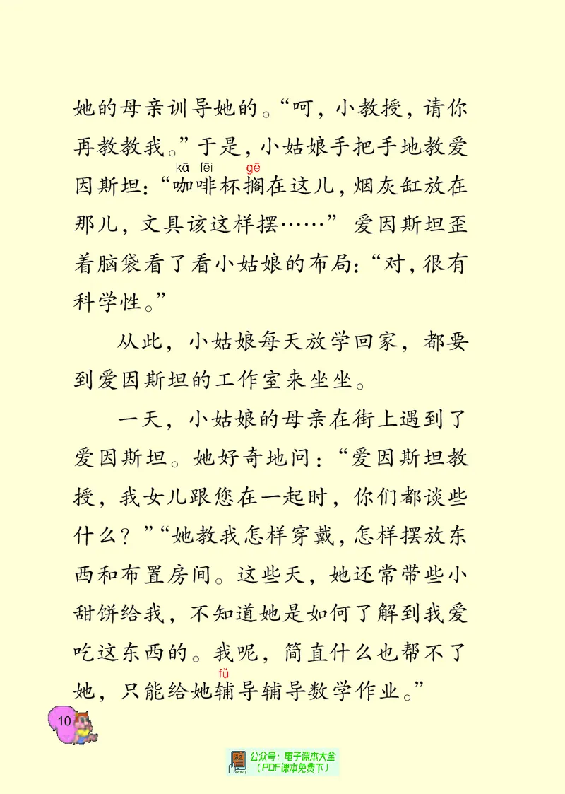 《语文西师大4B》第10页预览