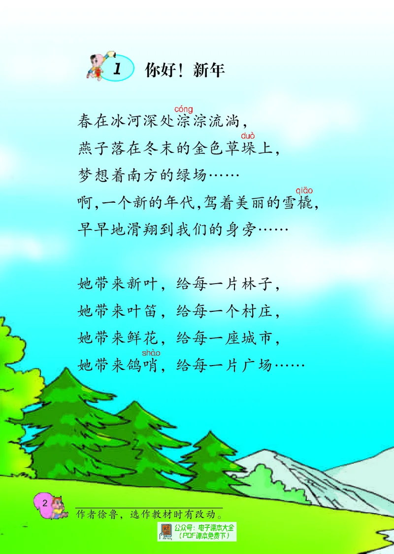 《语文西师大4B》第2页预览