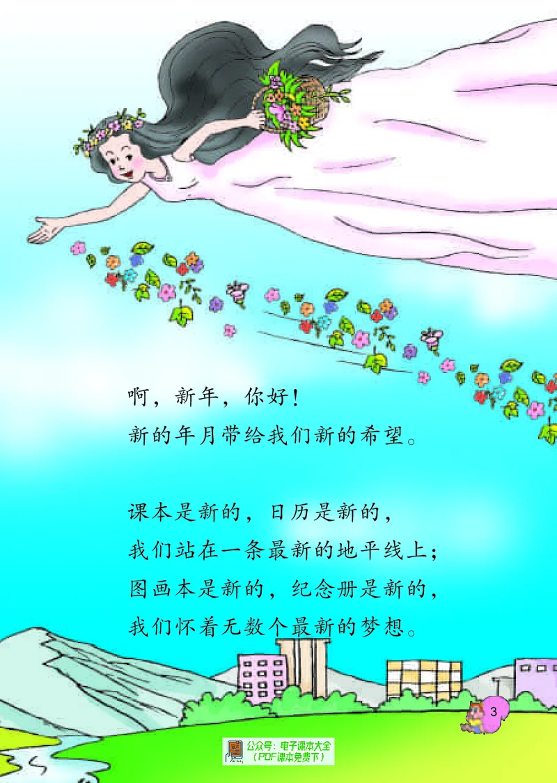 《语文西师大4B》第3页预览