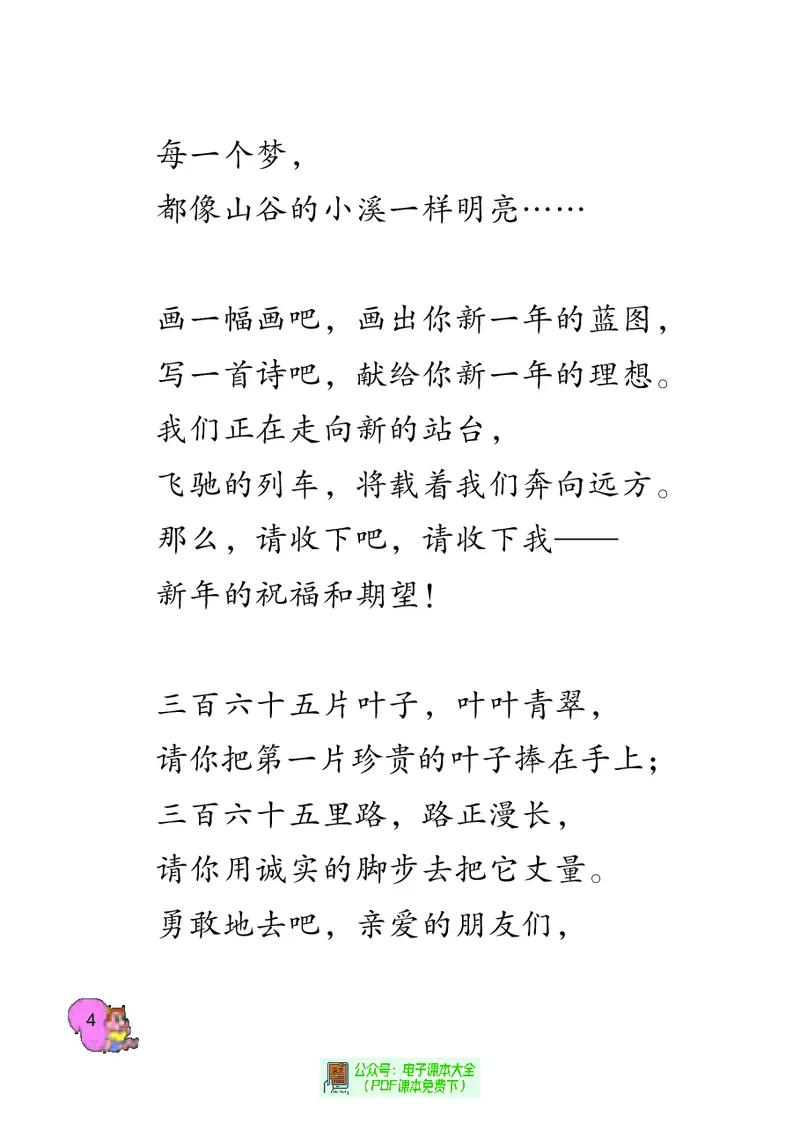 《语文西师大4B》第4页预览