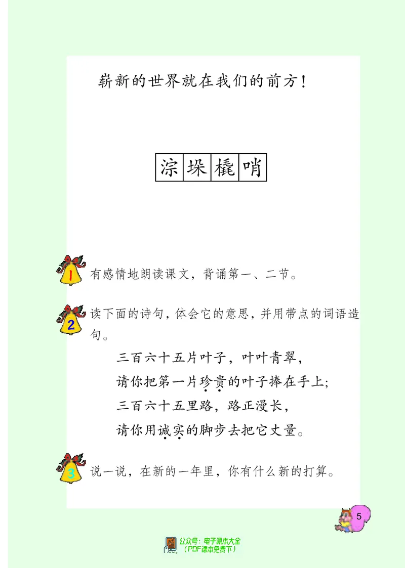 《语文西师大4B》第5页预览