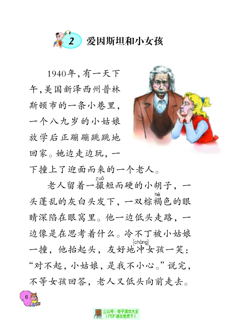 《语文西师大4B》第6页预览