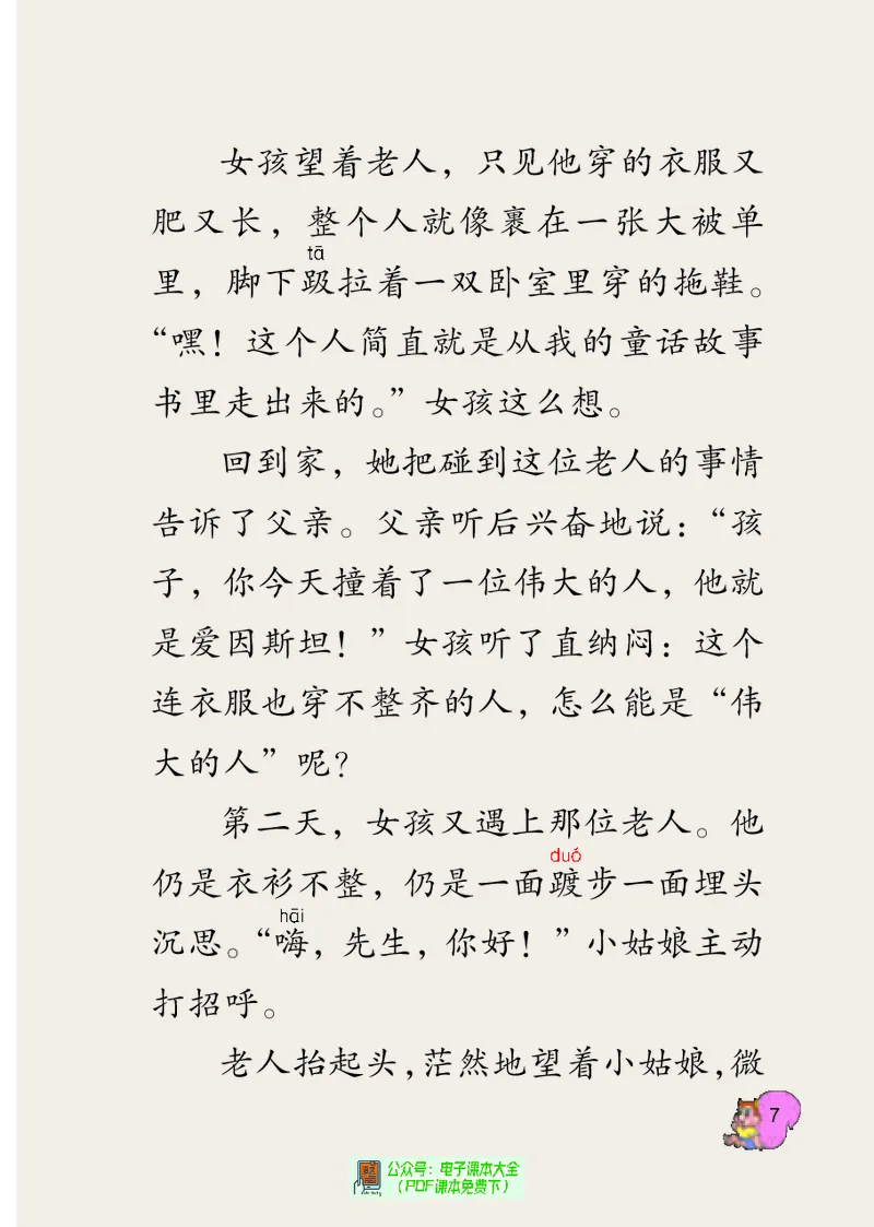 《语文西师大4B》第7页预览