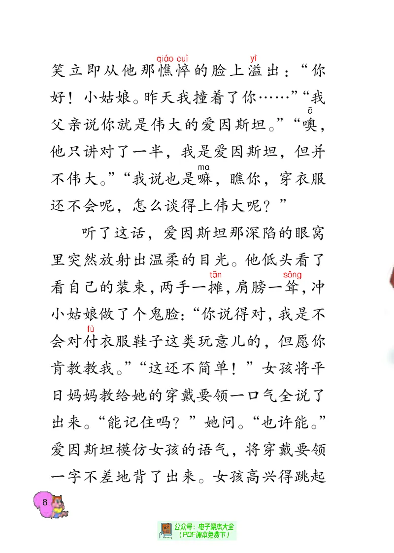 《语文西师大4B》第8页预览