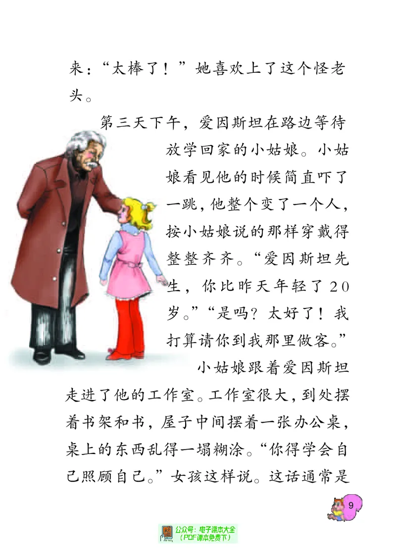 《语文西师大4B》第9页预览