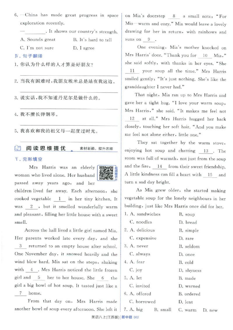 《2027《经纶学霸•4星学霸题中题》8上英语（苏科版）_2026秋初中教辅合集_2027经纶学霸_20274星学霸_2027《经纶学霸•4星学霸题中题》8上英语（苏科版）》第10页预览