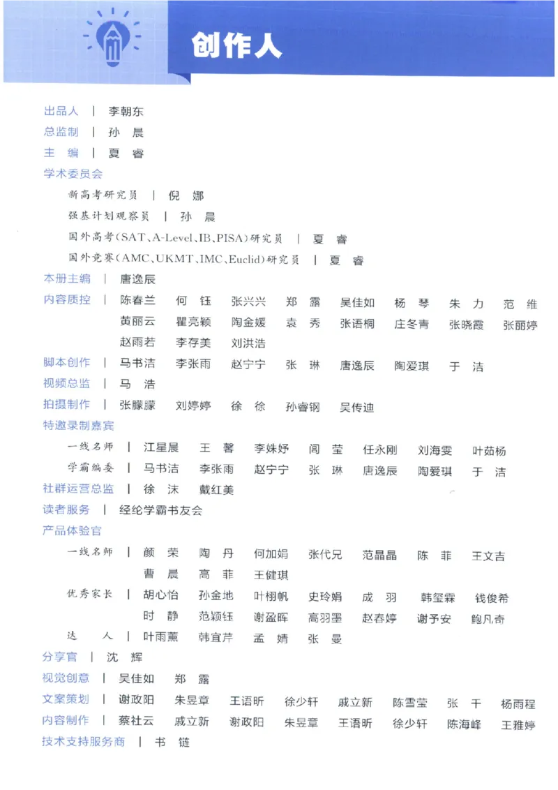 《2027《经纶学霸•4星学霸题中题》8上英语（苏科版）_2026秋初中教辅合集_2027经纶学霸_20274星学霸_2027《经纶学霸•4星学霸题中题》8上英语（苏科版）》第2页预览