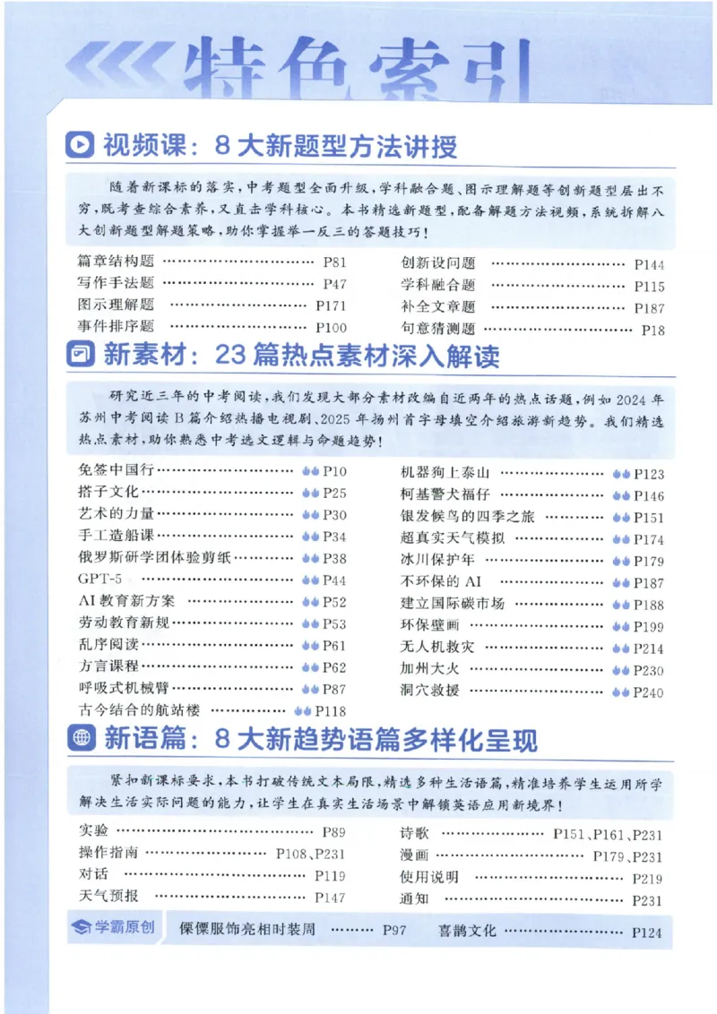 《2027《经纶学霸•4星学霸题中题》8上英语（苏科版）_2026秋初中教辅合集_2027经纶学霸_20274星学霸_2027《经纶学霸•4星学霸题中题》8上英语（苏科版）》第4页预览