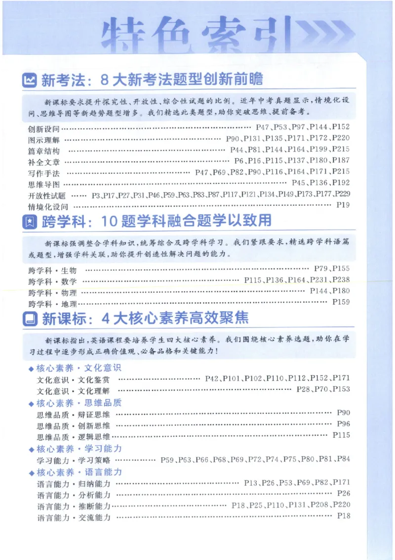 《2027《经纶学霸•4星学霸题中题》8上英语（苏科版）_2026秋初中教辅合集_2027经纶学霸_20274星学霸_2027《经纶学霸•4星学霸题中题》8上英语（苏科版）》第5页预览
