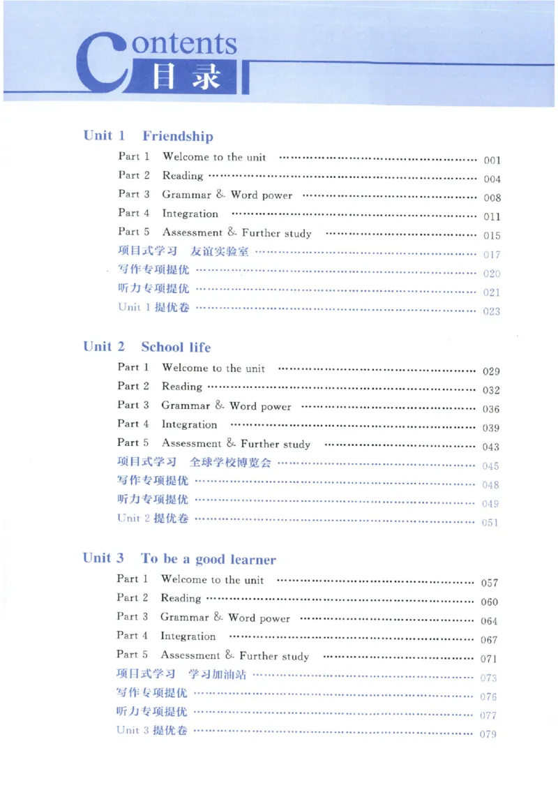 《2027《经纶学霸•4星学霸题中题》8上英语（苏科版）_2026秋初中教辅合集_2027经纶学霸_20274星学霸_2027《经纶学霸•4星学霸题中题》8上英语（苏科版）》第6页预览