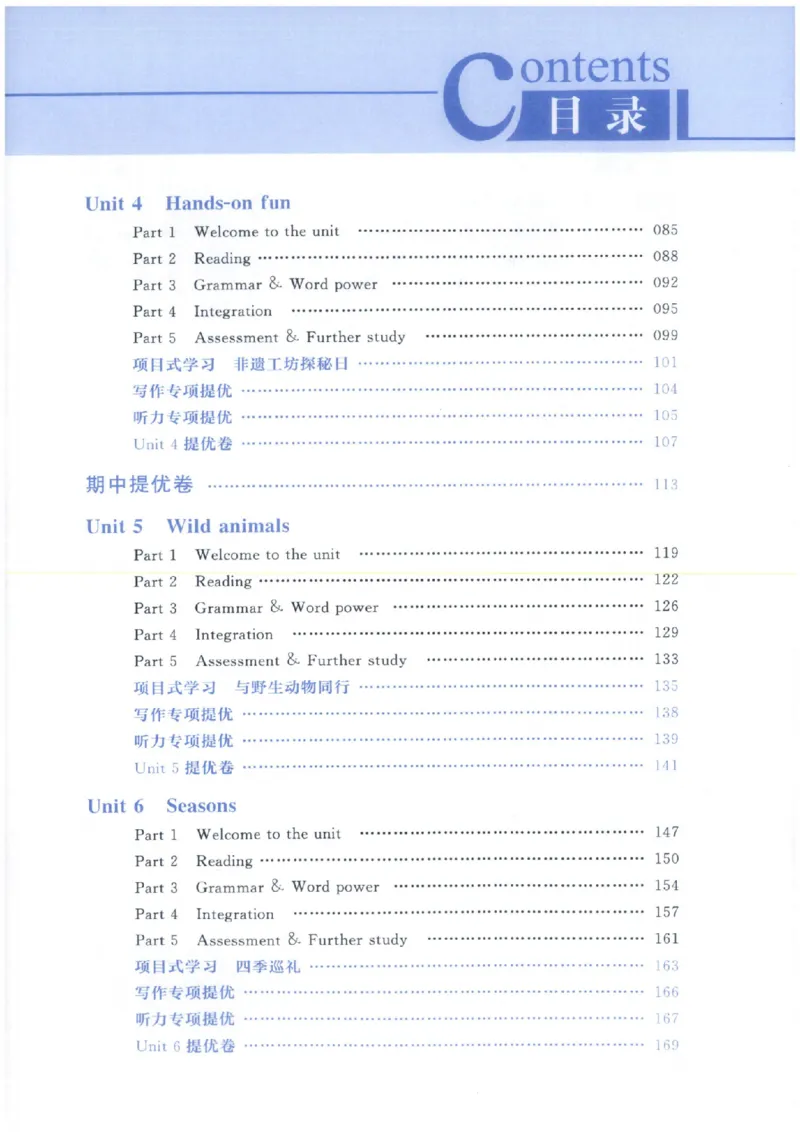 《2027《经纶学霸•4星学霸题中题》8上英语（苏科版）_2026秋初中教辅合集_2027经纶学霸_20274星学霸_2027《经纶学霸•4星学霸题中题》8上英语（苏科版）》第7页预览
