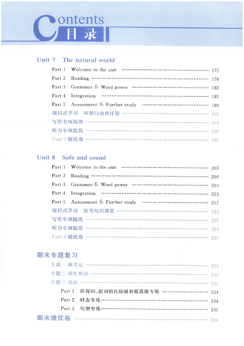 《2027《经纶学霸•4星学霸题中题》8上英语（苏科版）_2026秋初中教辅合集_2027经纶学霸_20274星学霸_2027《经纶学霸•4星学霸题中题》8上英语（苏科版）》第8页预览