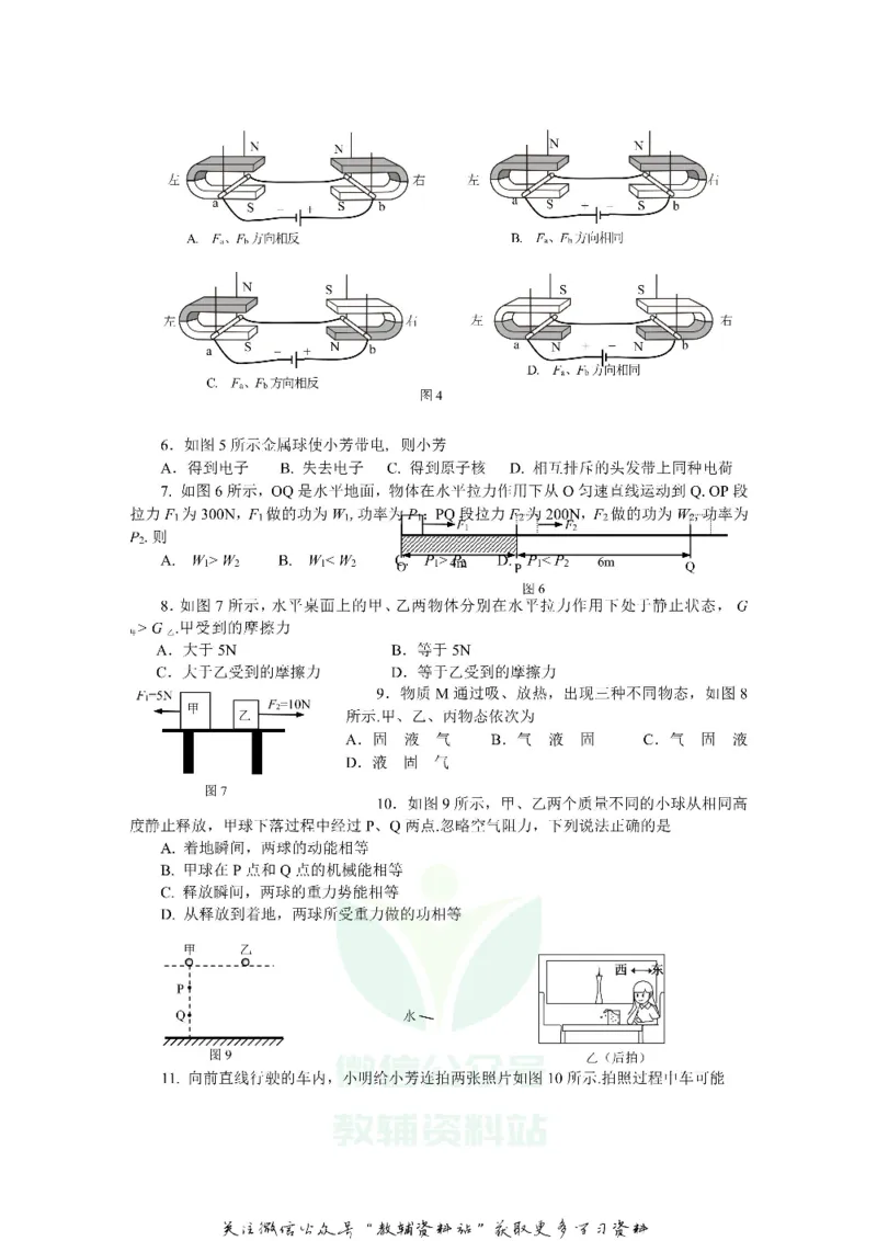 《2018广东省广州市中考物理试题及答案_初高中资料库_初中资料库（转存避免链接过期失效）_初中物理》第2页预览