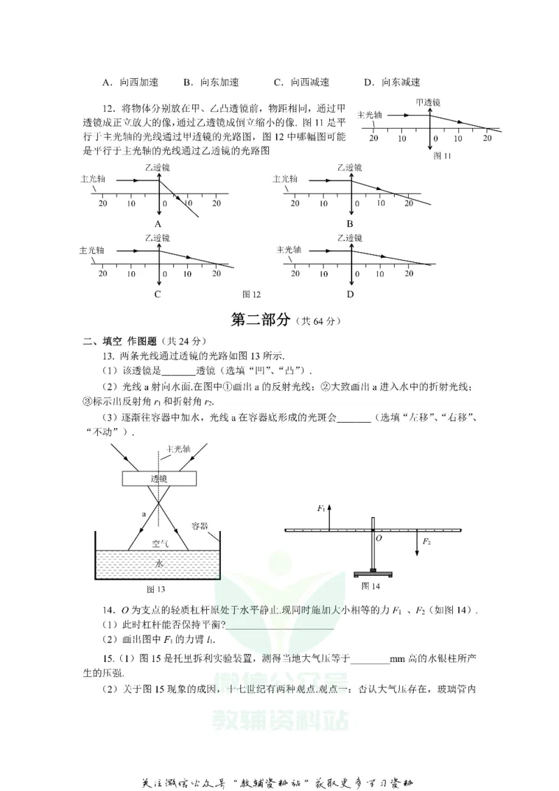 《2018广东省广州市中考物理试题及答案_初高中资料库_初中资料库（转存避免链接过期失效）_初中物理》第3页预览