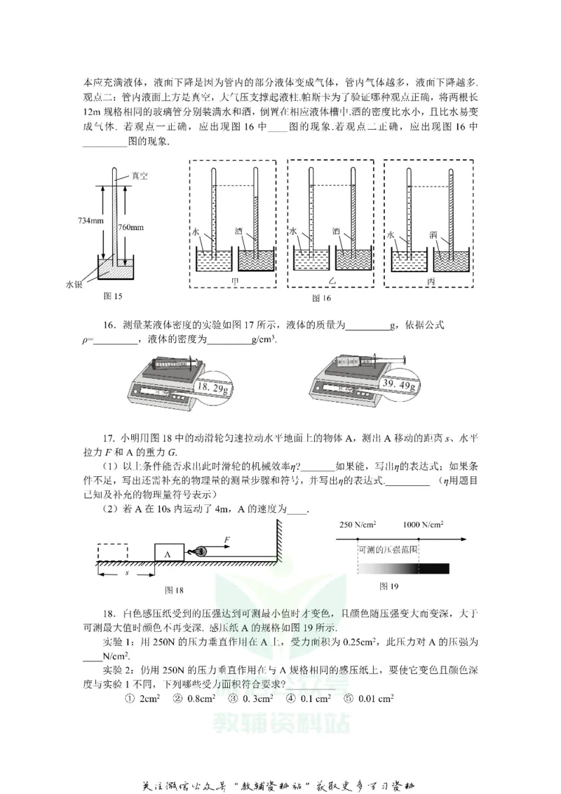 《2018广东省广州市中考物理试题及答案_初高中资料库_初中资料库（转存避免链接过期失效）_初中物理》第4页预览