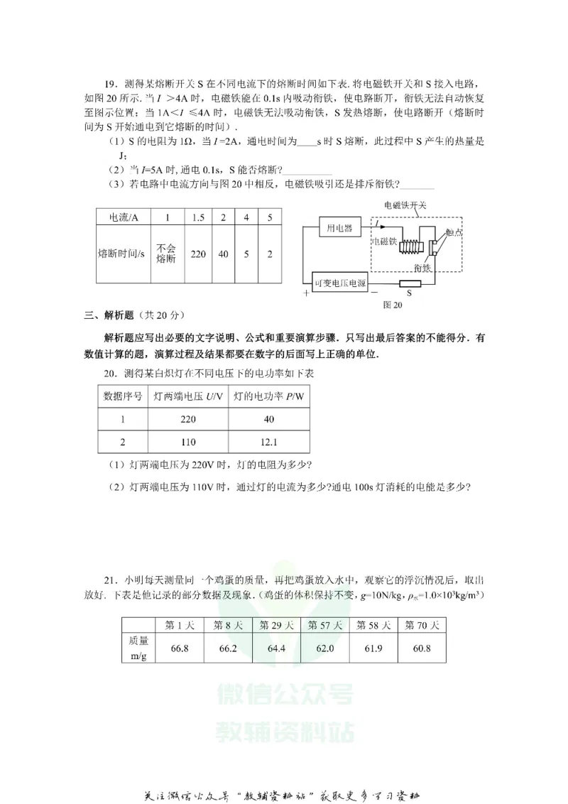 《2018广东省广州市中考物理试题及答案_初高中资料库_初中资料库（转存避免链接过期失效）_初中物理》第5页预览