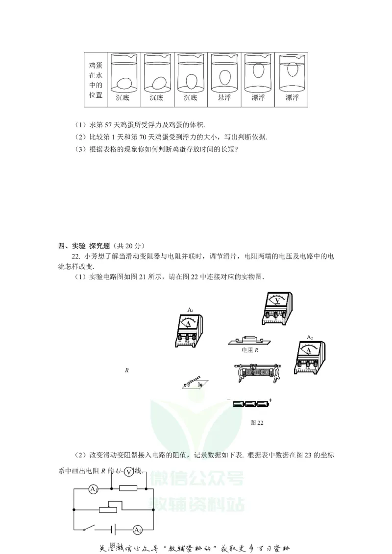 《2018广东省广州市中考物理试题及答案_初高中资料库_初中资料库（转存避免链接过期失效）_初中物理》第6页预览