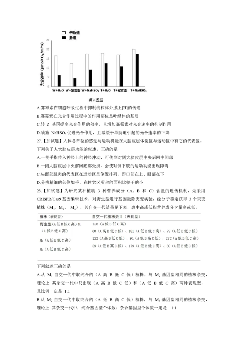 《2018年浙江省高考生物4月（含解析版）(1)_高考一二三轮复习_生物_2027年高考生物专项_2008年-2026年生物高考真题-G427_2008-2020年高考_地方卷_浙江高考生物08-21_A4word版_PDF版（赠送）》第7页预览