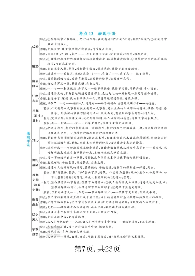《新版•3上语文《阅读理解答题公式》23页_26秋小学语文《精选合集》_新版•3年级语文《精选合集》上册_新版•3上语文《阅读理解》》第7页预览
