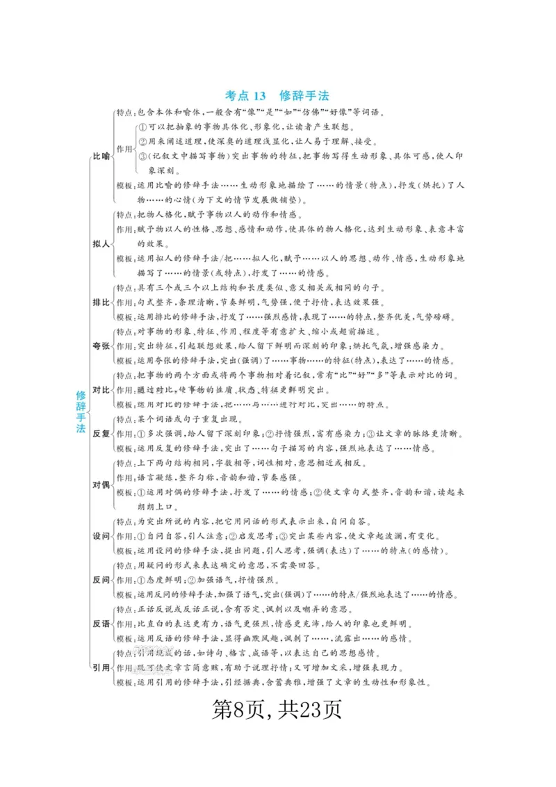 《新版•3上语文《阅读理解答题公式》23页_26秋小学语文《精选合集》_新版•3年级语文《精选合集》上册_新版•3上语文《阅读理解》》第8页预览