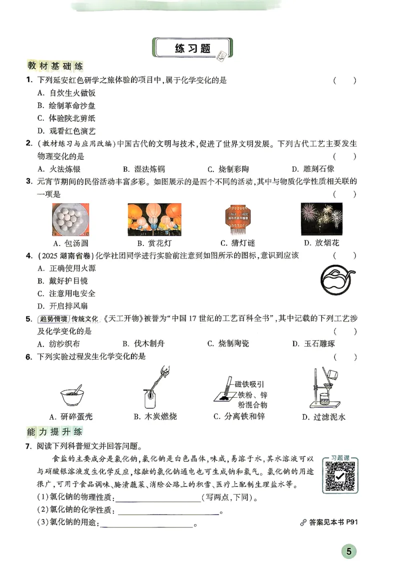 《2027万唯初三预习课化学_2026秋初中教辅合集_2027初中万唯_2027《万唯初三预习课》9上物理化学》第10页预览