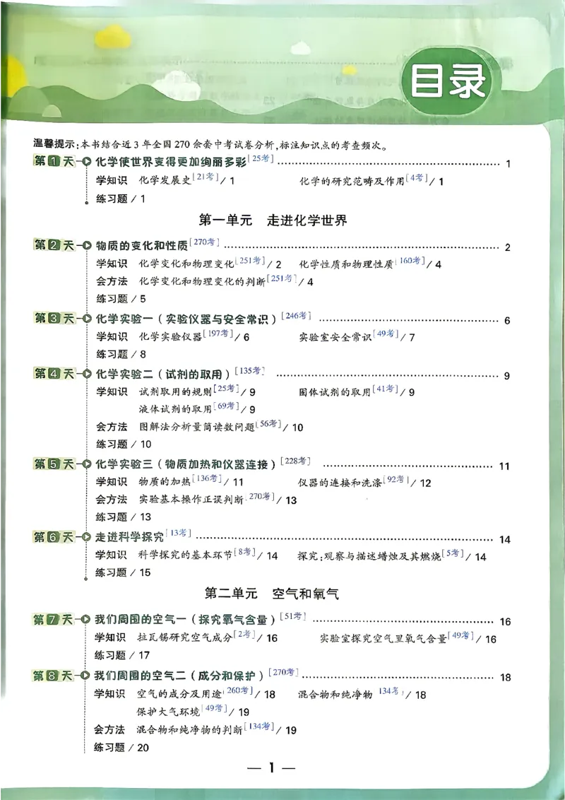 《2027万唯初三预习课化学_2026秋初中教辅合集_2027初中万唯_2027《万唯初三预习课》9上物理化学》第2页预览