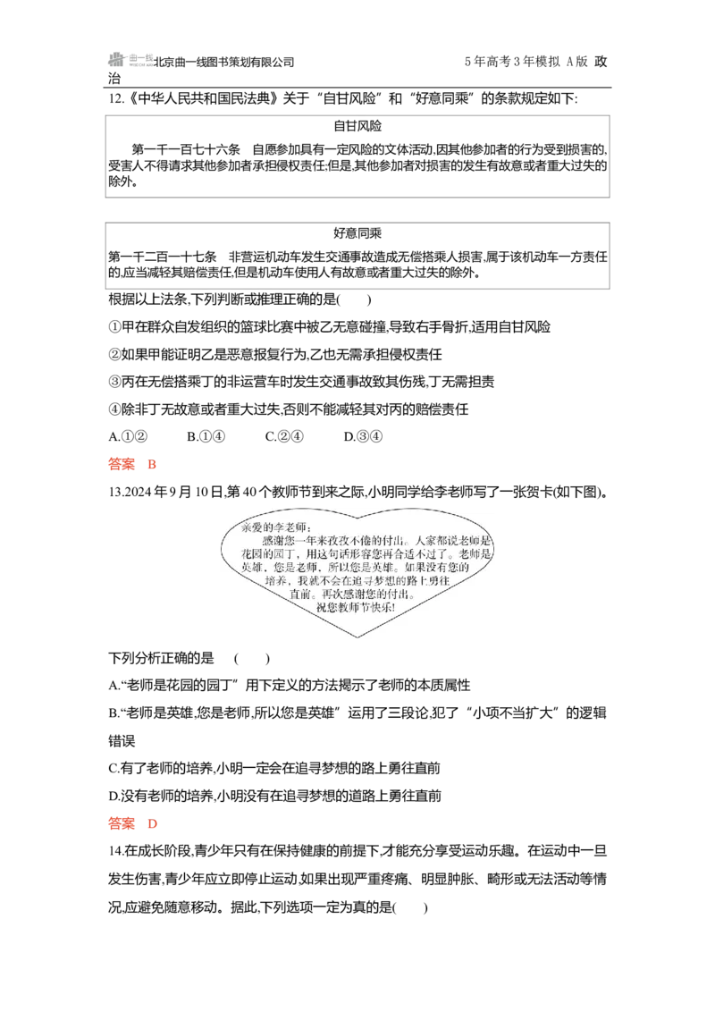 《2_选必3第二单元单元检测卷_2026版教学资源包_202653高考总复习A版_湖南版_2026版.湖南版.选考总复习.政治.5·3A版_一、图书电子教参_选择性必修3逻辑与思维_选择性必修3单元检测卷》第5页预览