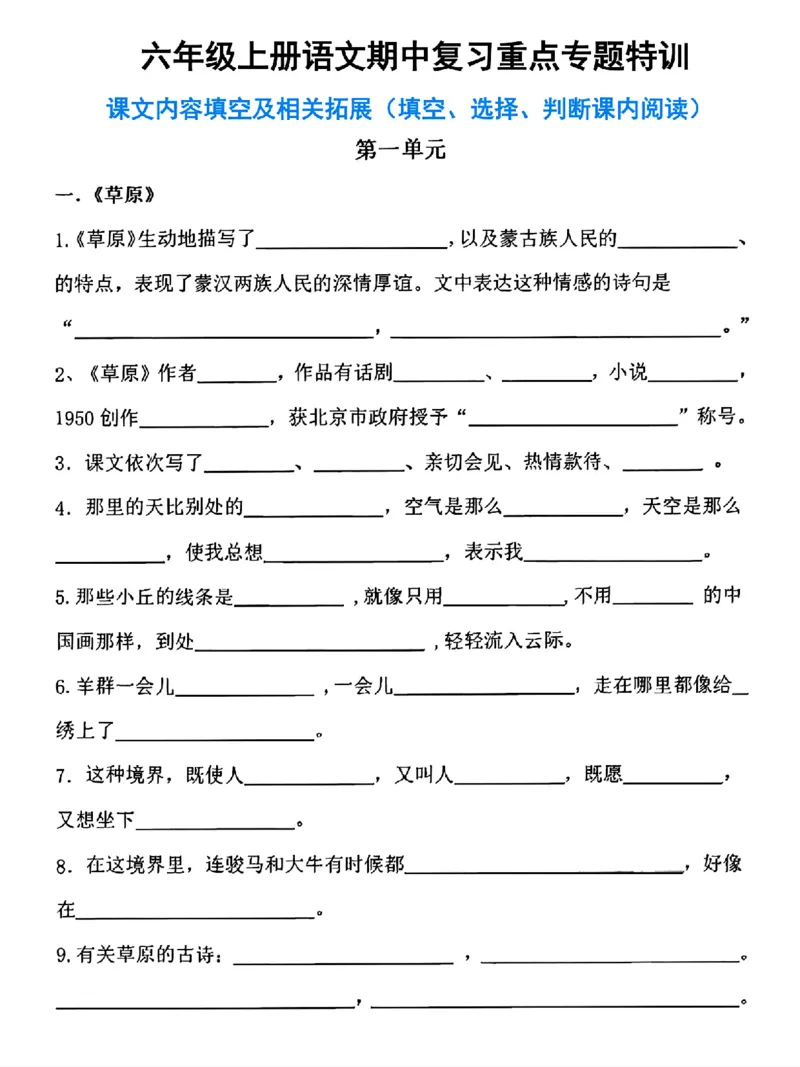 《六年级上册语文1-4单元按课文内容填空_6年级上册同步教辅_6上语文_六上语文专项练习》第1页预览