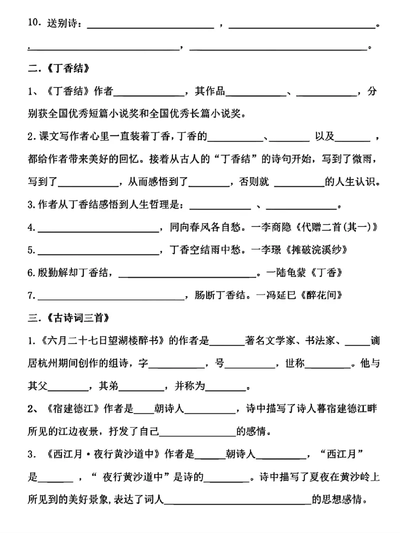 《六年级上册语文1-4单元按课文内容填空_6年级上册同步教辅_6上语文_六上语文专项练习》第2页预览