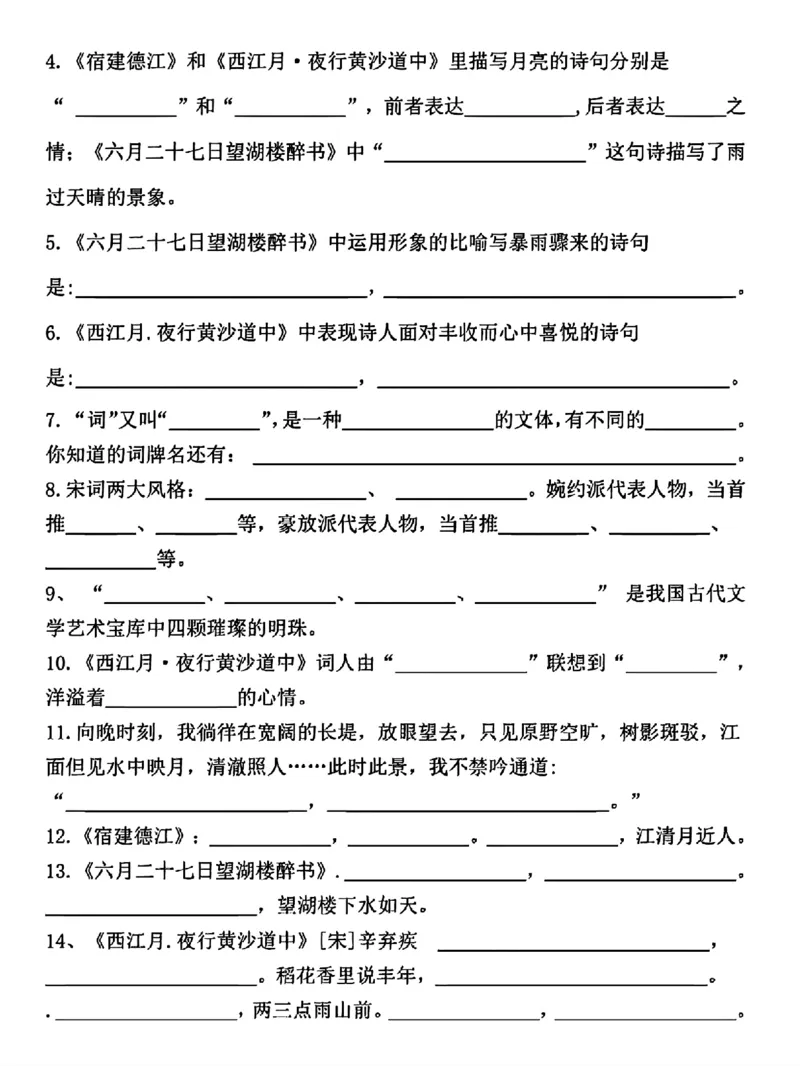 《六年级上册语文1-4单元按课文内容填空_6年级上册同步教辅_6上语文_六上语文专项练习》第3页预览