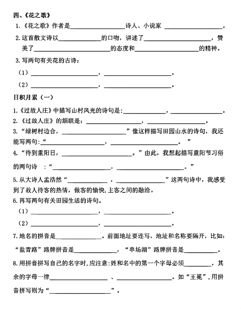 《六年级上册语文1-4单元按课文内容填空_6年级上册同步教辅_6上语文_六上语文专项练习》第4页预览