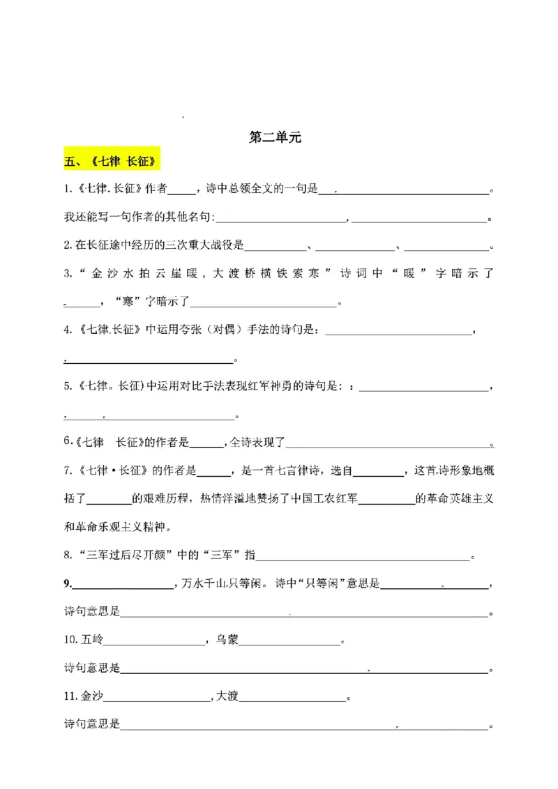 《六年级上册语文1-4单元按课文内容填空_6年级上册同步教辅_6上语文_六上语文专项练习》第5页预览