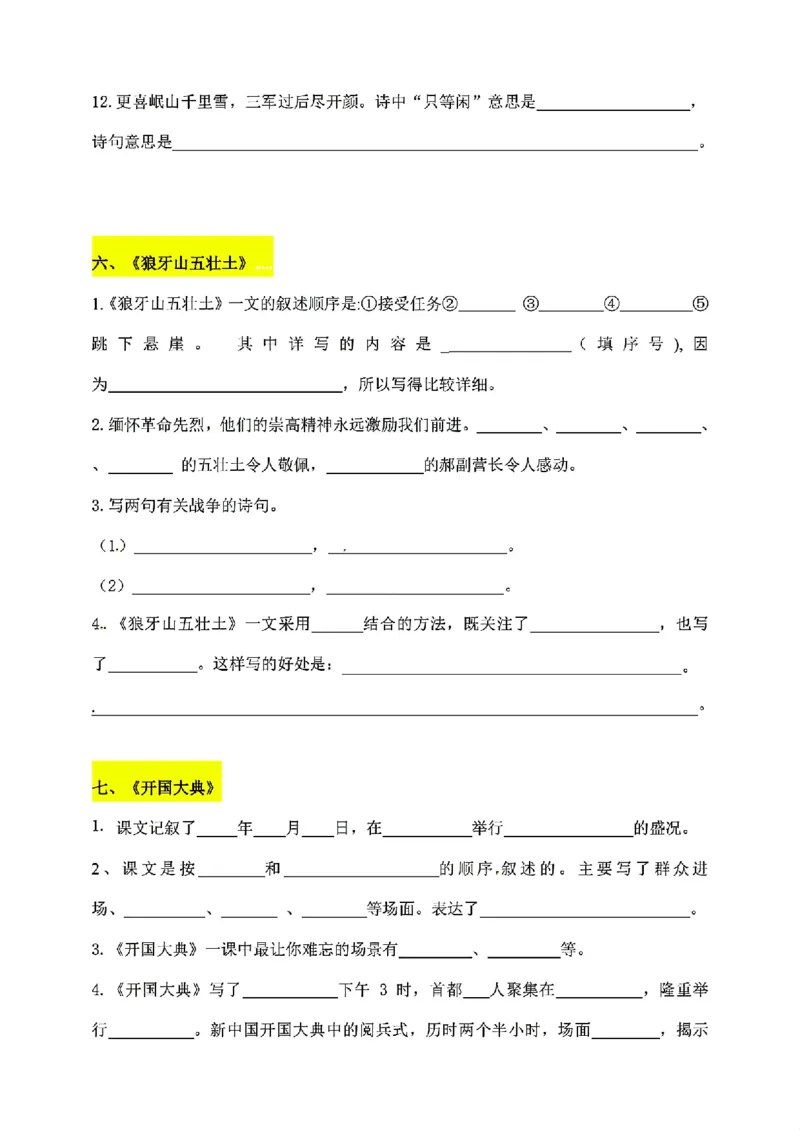 《六年级上册语文1-4单元按课文内容填空_6年级上册同步教辅_6上语文_六上语文专项练习》第6页预览