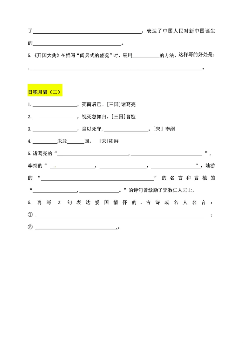 《六年级上册语文1-4单元按课文内容填空_6年级上册同步教辅_6上语文_六上语文专项练习》第7页预览