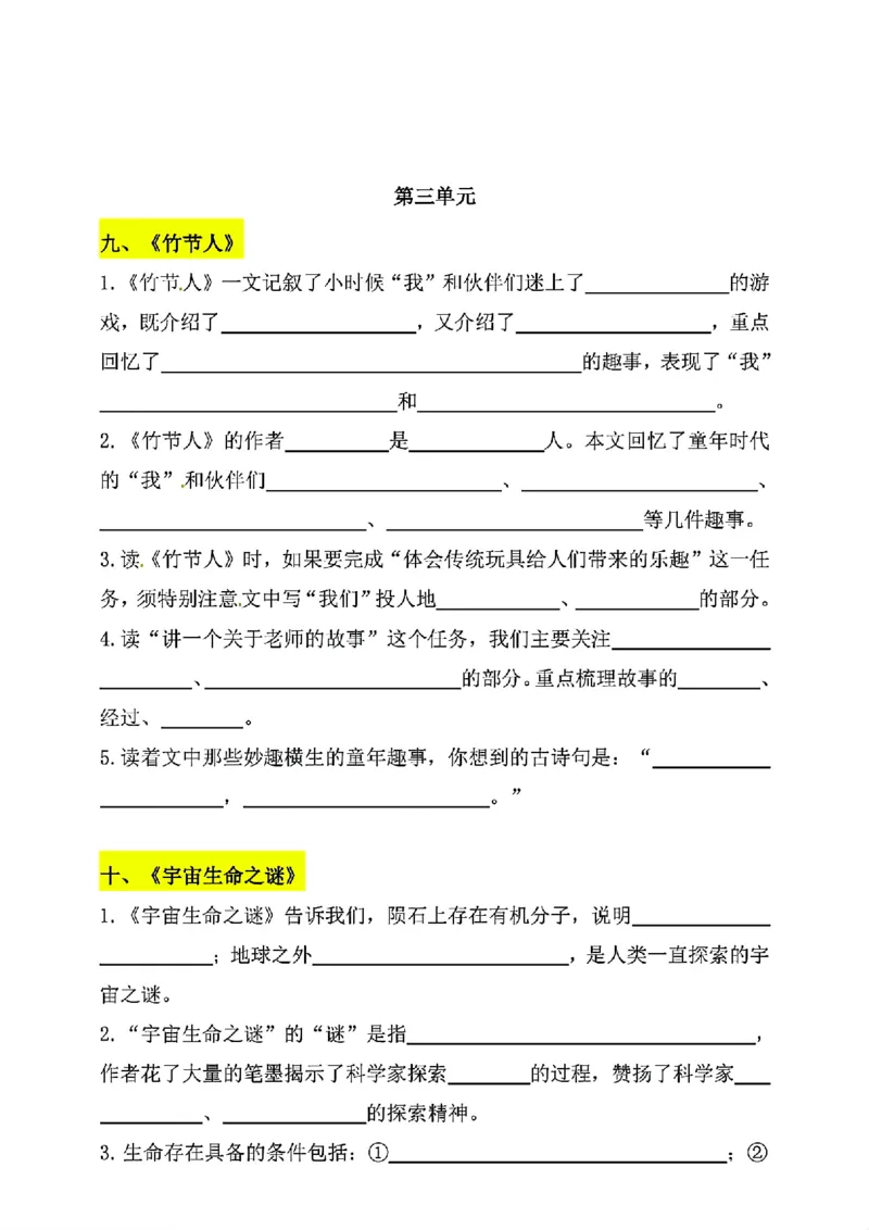 《六年级上册语文1-4单元按课文内容填空_6年级上册同步教辅_6上语文_六上语文专项练习》第8页预览