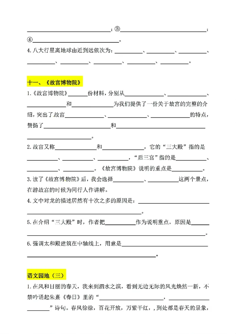 《六年级上册语文1-4单元按课文内容填空_6年级上册同步教辅_6上语文_六上语文专项练习》第9页预览