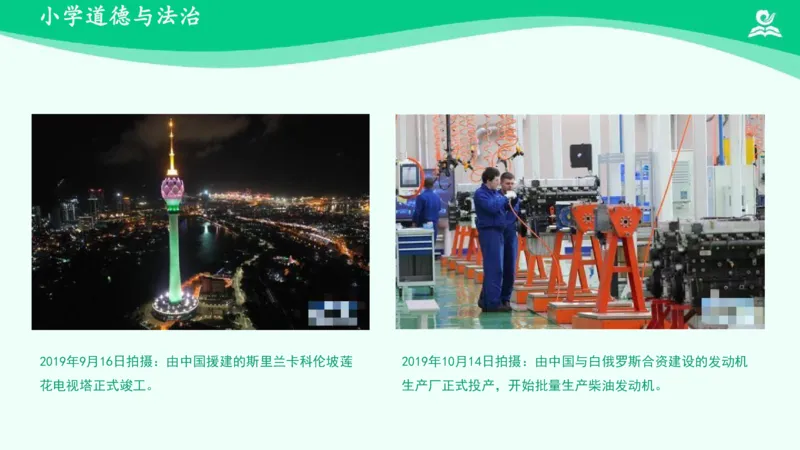 《12我们爱和平_课件2_小学道法资料_《课后练习+学习任务单》_小学道德与法治统编版六年级下册_小学道德与法治统编版六年级下册》第10页预览