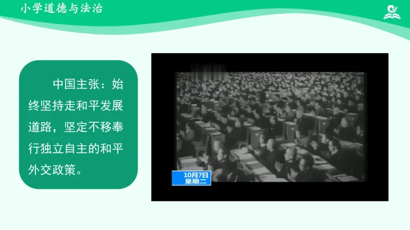 《12我们爱和平_课件2_小学道法资料_《课后练习+学习任务单》_小学道德与法治统编版六年级下册_小学道德与法治统编版六年级下册》第4页预览