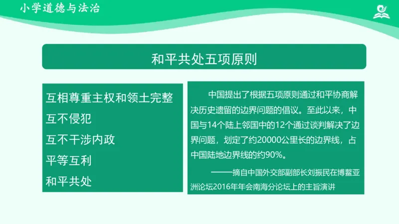 《12我们爱和平_课件2_小学道法资料_《课后练习+学习任务单》_小学道德与法治统编版六年级下册_小学道德与法治统编版六年级下册》第5页预览