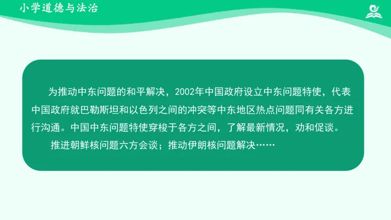 《12我们爱和平_课件2_小学道法资料_《课后练习+学习任务单》_小学道德与法治统编版六年级下册_小学道德与法治统编版六年级下册》第6页预览