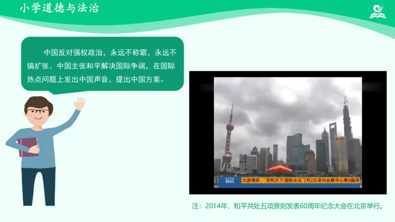 《12我们爱和平_课件2_小学道法资料_《课后练习+学习任务单》_小学道德与法治统编版六年级下册_小学道德与法治统编版六年级下册》第7页预览
