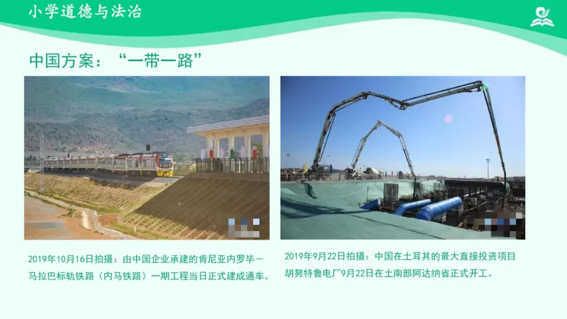 《12我们爱和平_课件2_小学道法资料_《课后练习+学习任务单》_小学道德与法治统编版六年级下册_小学道德与法治统编版六年级下册》第9页预览