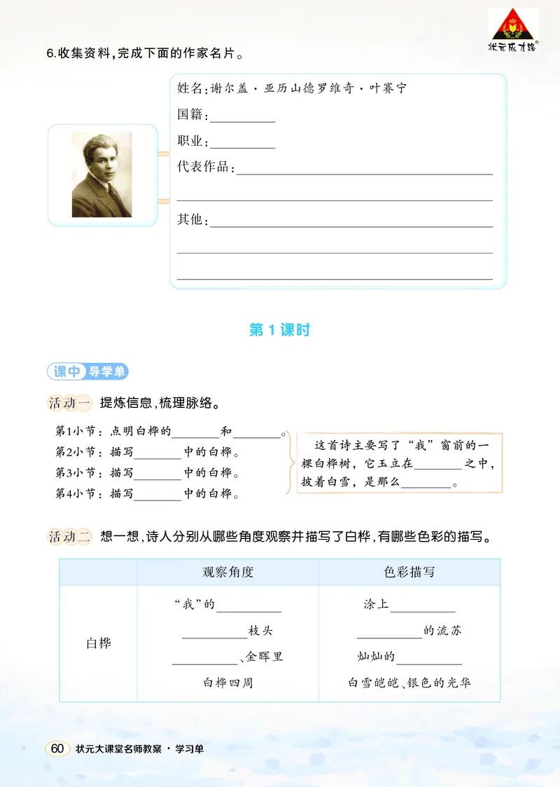 《11白桦学习单（学用）_26春小学语数英道科各版本《课件+教案》_26春1-6年级下册语文教案课件_语文《状元大课堂课件+教案》26春_4年级语文《状元大课堂课件+教案》26春_学习单》第2页预览