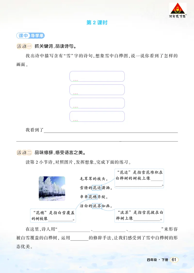 《11白桦学习单（学用）_26春小学语数英道科各版本《课件+教案》_26春1-6年级下册语文教案课件_语文《状元大课堂课件+教案》26春_4年级语文《状元大课堂课件+教案》26春_学习单》第3页预览