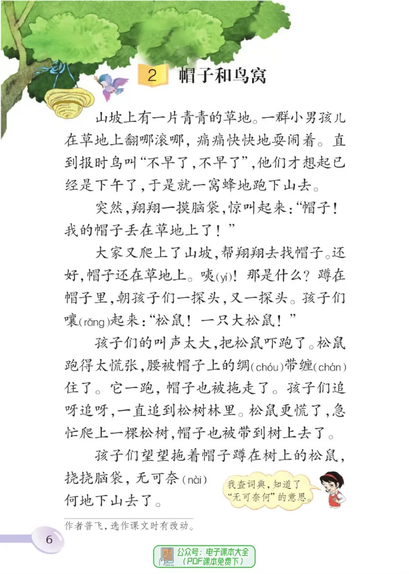 《语文S版3A》第10页预览