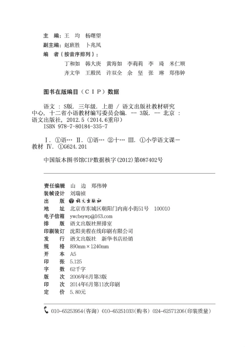 《语文S版3A》第2页预览