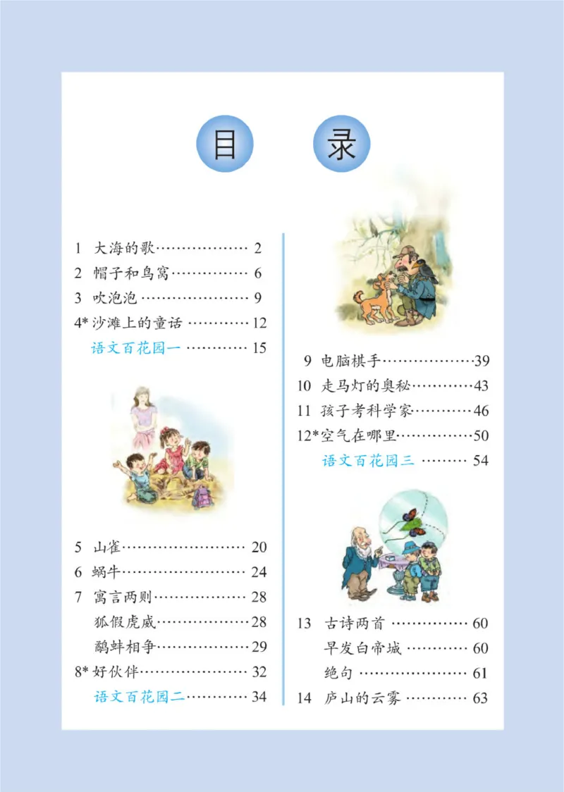 《语文S版3A》第3页预览