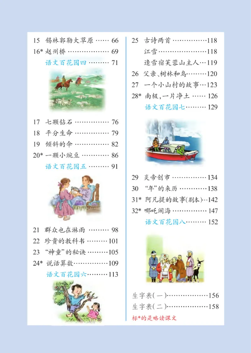 《语文S版3A》第4页预览